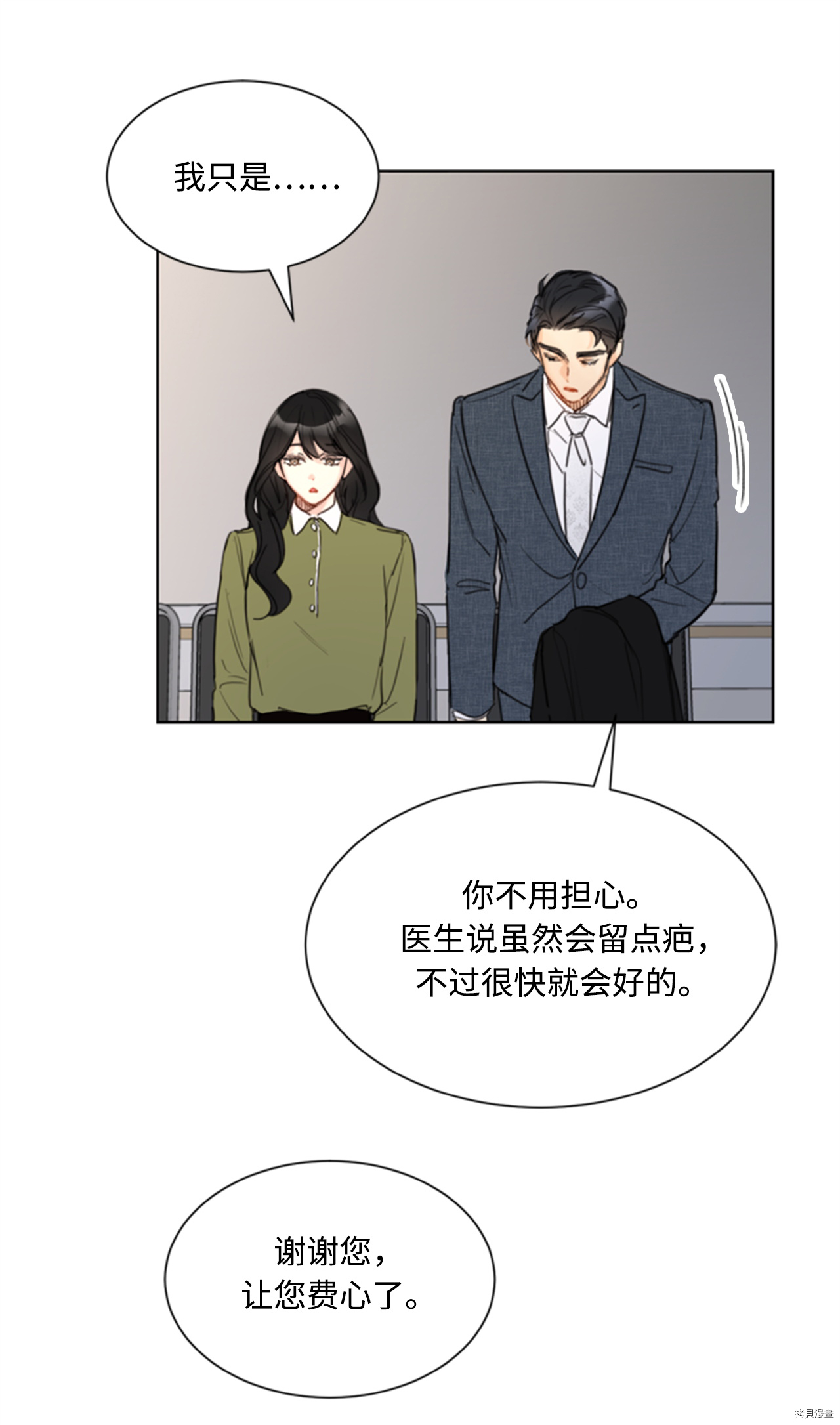 我和总裁相了个亲[拷贝漫画]韩漫全集-第70话无删减无遮挡章节图片 