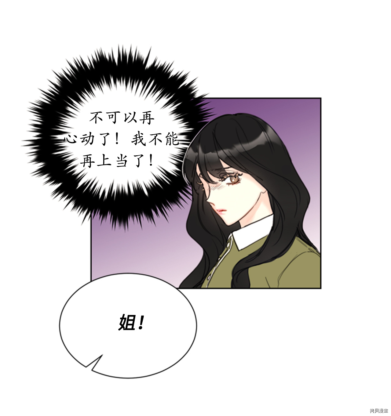 我和总裁相了个亲[拷贝漫画]韩漫全集-第70话无删减无遮挡章节图片 