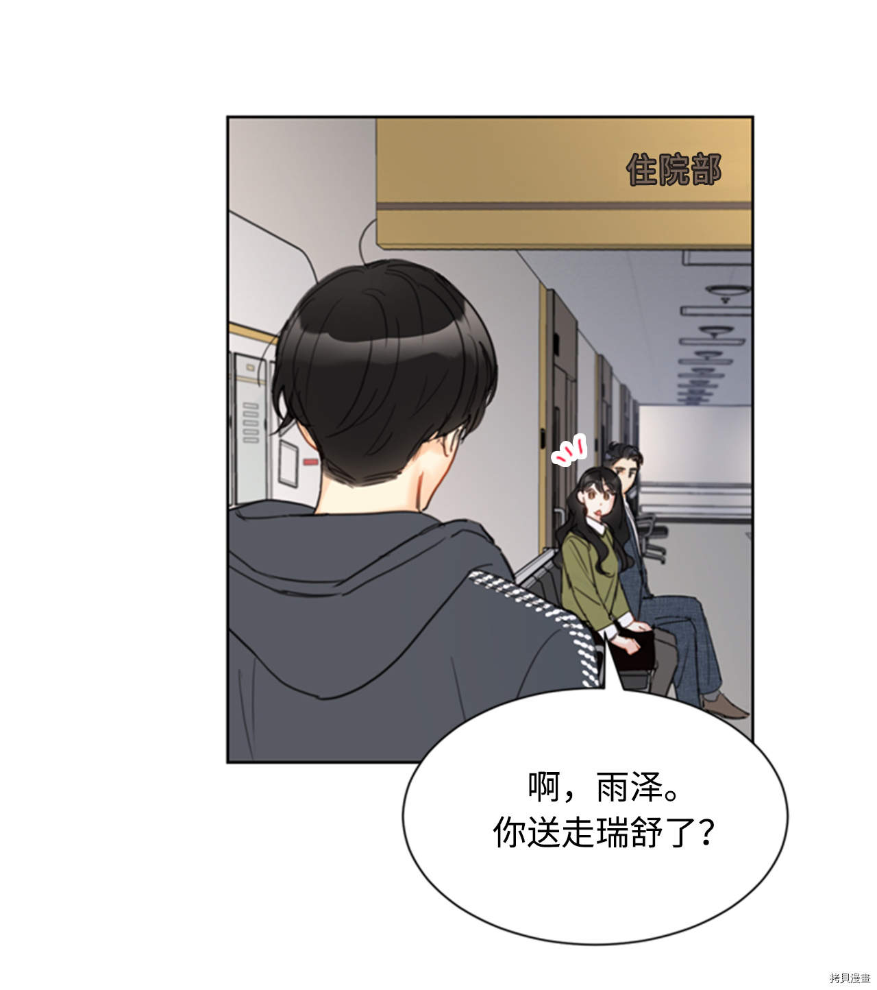 我和总裁相了个亲[拷贝漫画]韩漫全集-第70话无删减无遮挡章节图片 