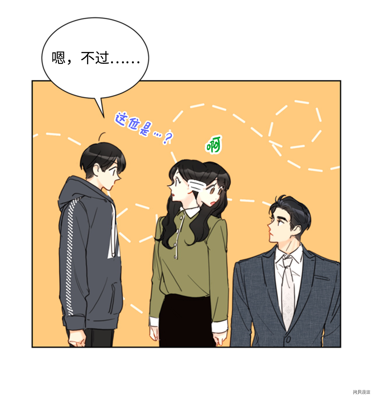 我和总裁相了个亲[拷贝漫画]韩漫全集-第70话无删减无遮挡章节图片 