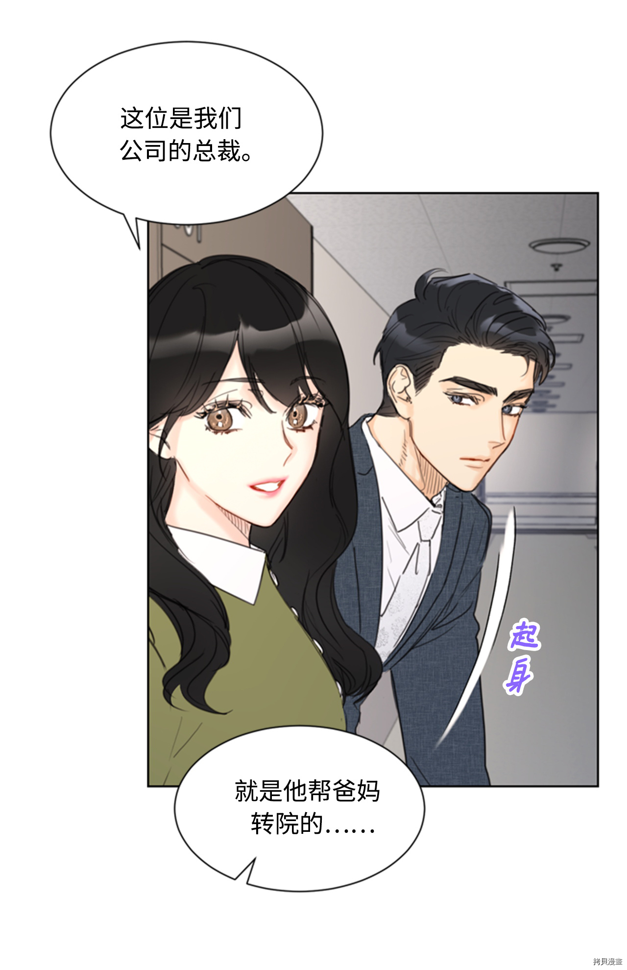 我和总裁相了个亲[拷贝漫画]韩漫全集-第70话无删减无遮挡章节图片 
