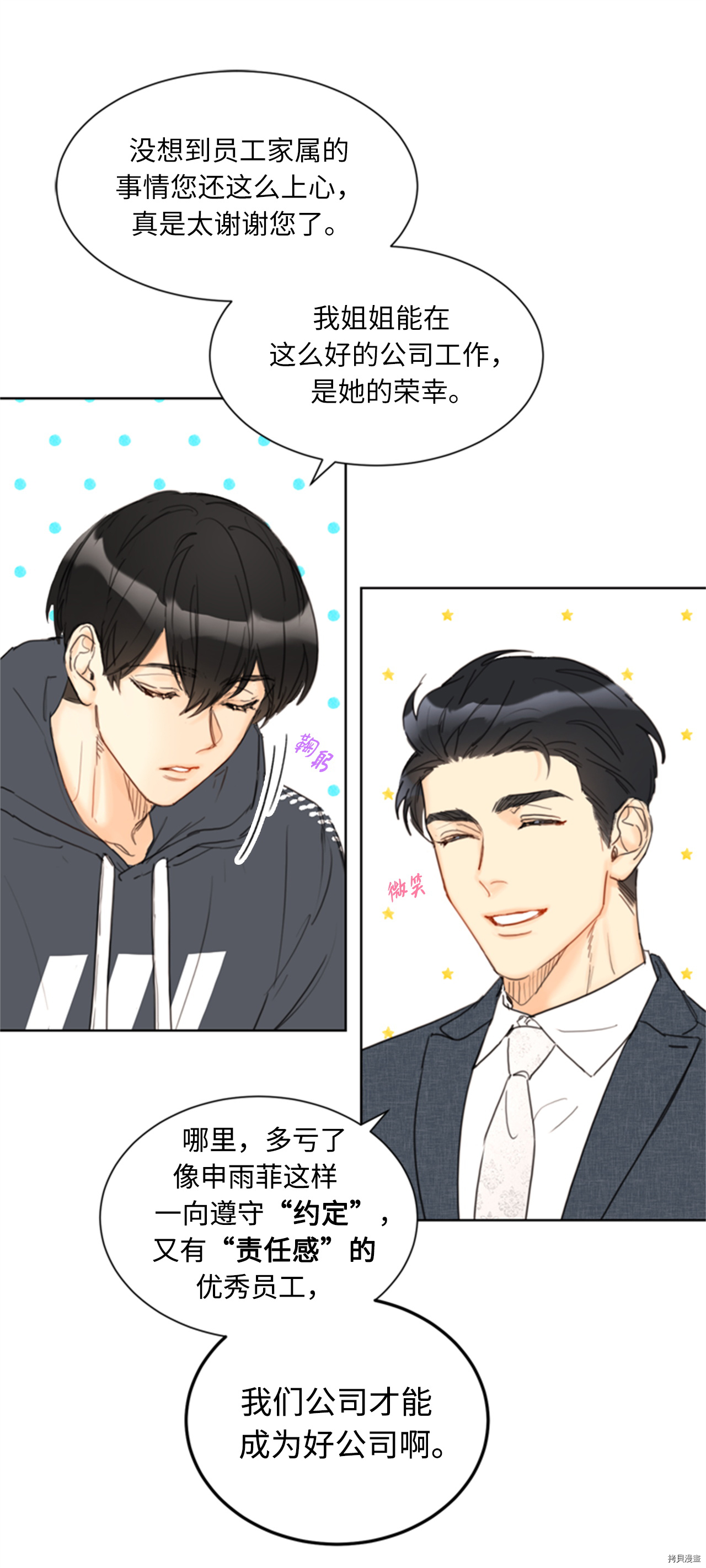 我和总裁相了个亲[拷贝漫画]韩漫全集-第70话无删减无遮挡章节图片 