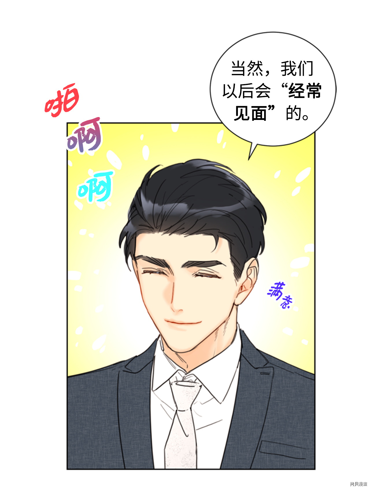 我和总裁相了个亲[拷贝漫画]韩漫全集-第70话无删减无遮挡章节图片 