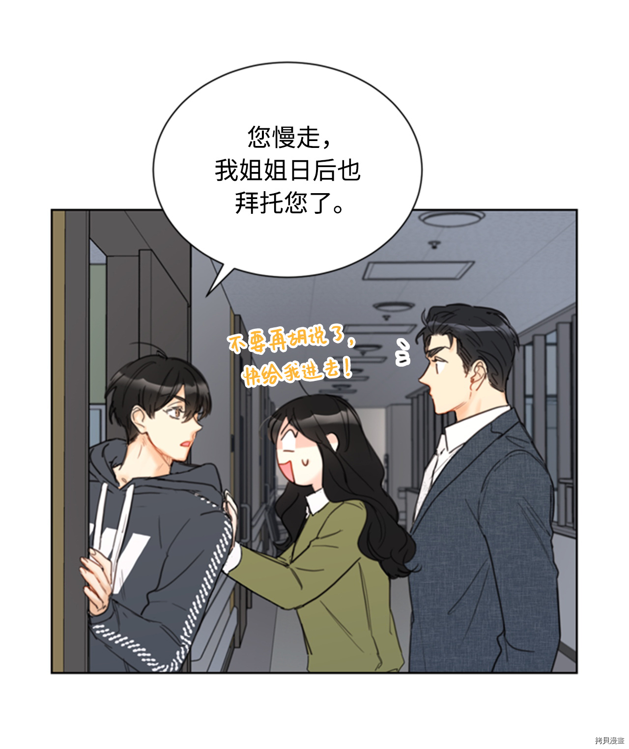 我和总裁相了个亲[拷贝漫画]韩漫全集-第70话无删减无遮挡章节图片 