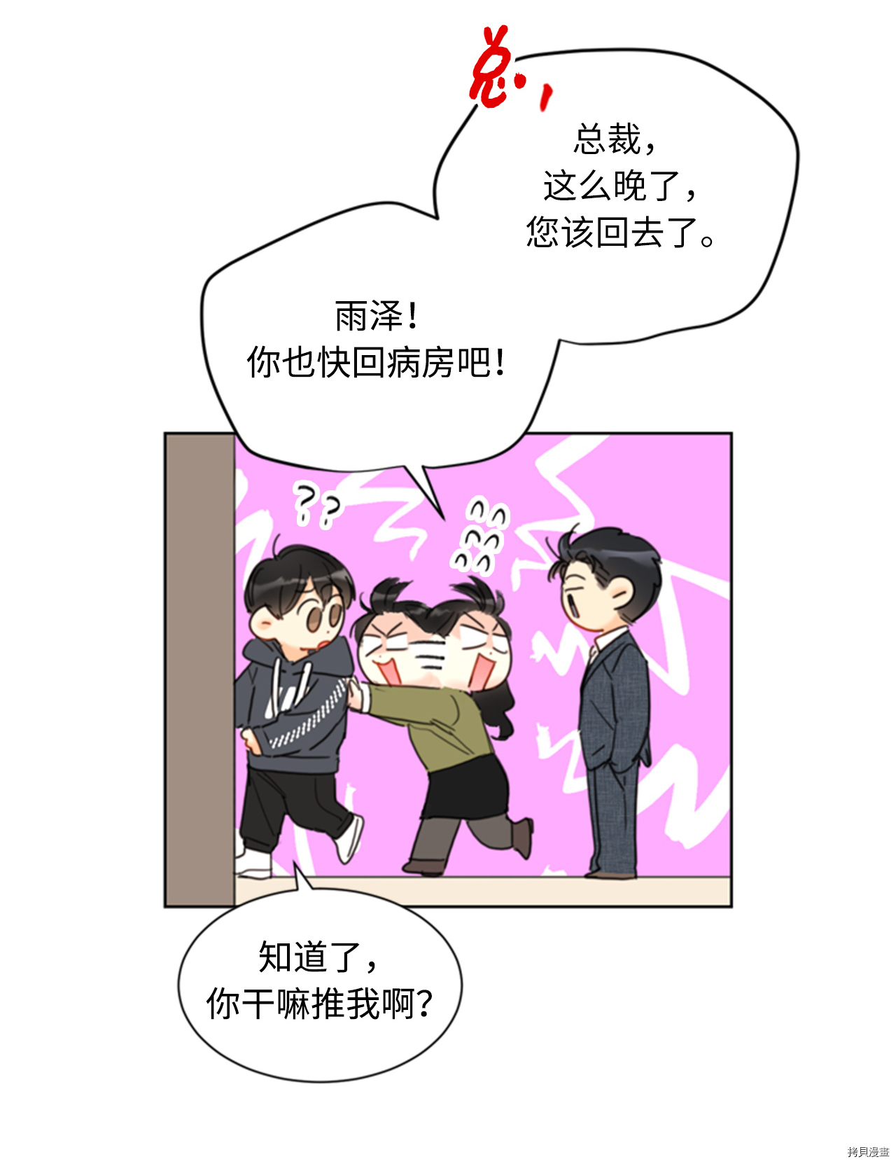 我和总裁相了个亲[拷贝漫画]韩漫全集-第70话无删减无遮挡章节图片 