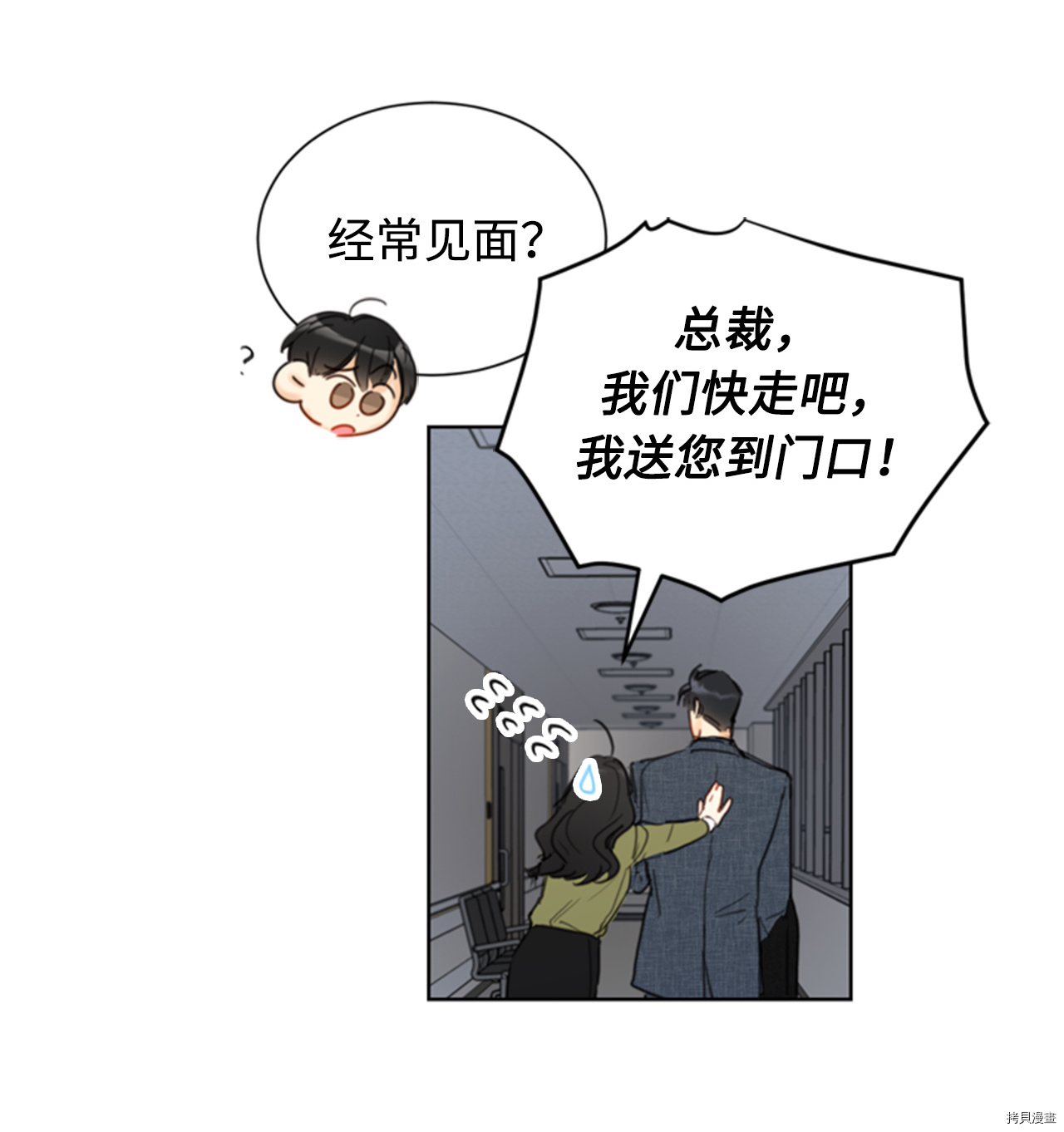 我和总裁相了个亲[拷贝漫画]韩漫全集-第70话无删减无遮挡章节图片 