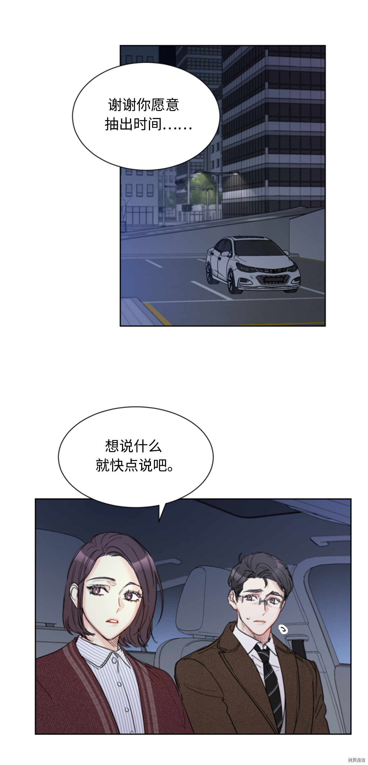 我和总裁相了个亲[拷贝漫画]韩漫全集-第70话无删减无遮挡章节图片 
