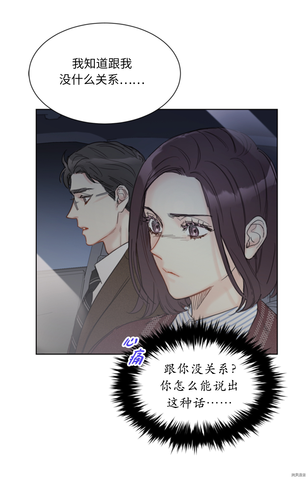 我和总裁相了个亲[拷贝漫画]韩漫全集-第70话无删减无遮挡章节图片 