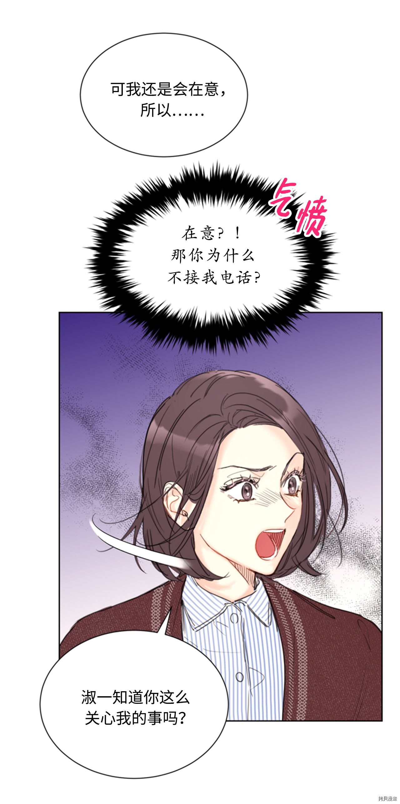 我和总裁相了个亲[拷贝漫画]韩漫全集-第70话无删减无遮挡章节图片 