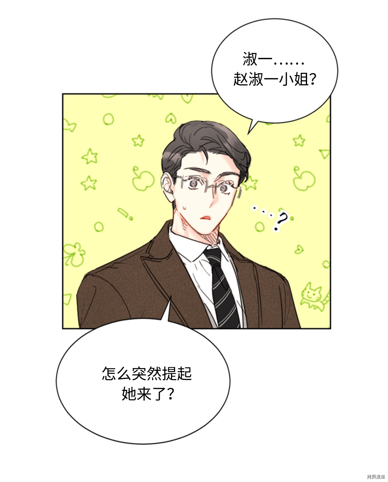我和总裁相了个亲[拷贝漫画]韩漫全集-第70话无删减无遮挡章节图片 