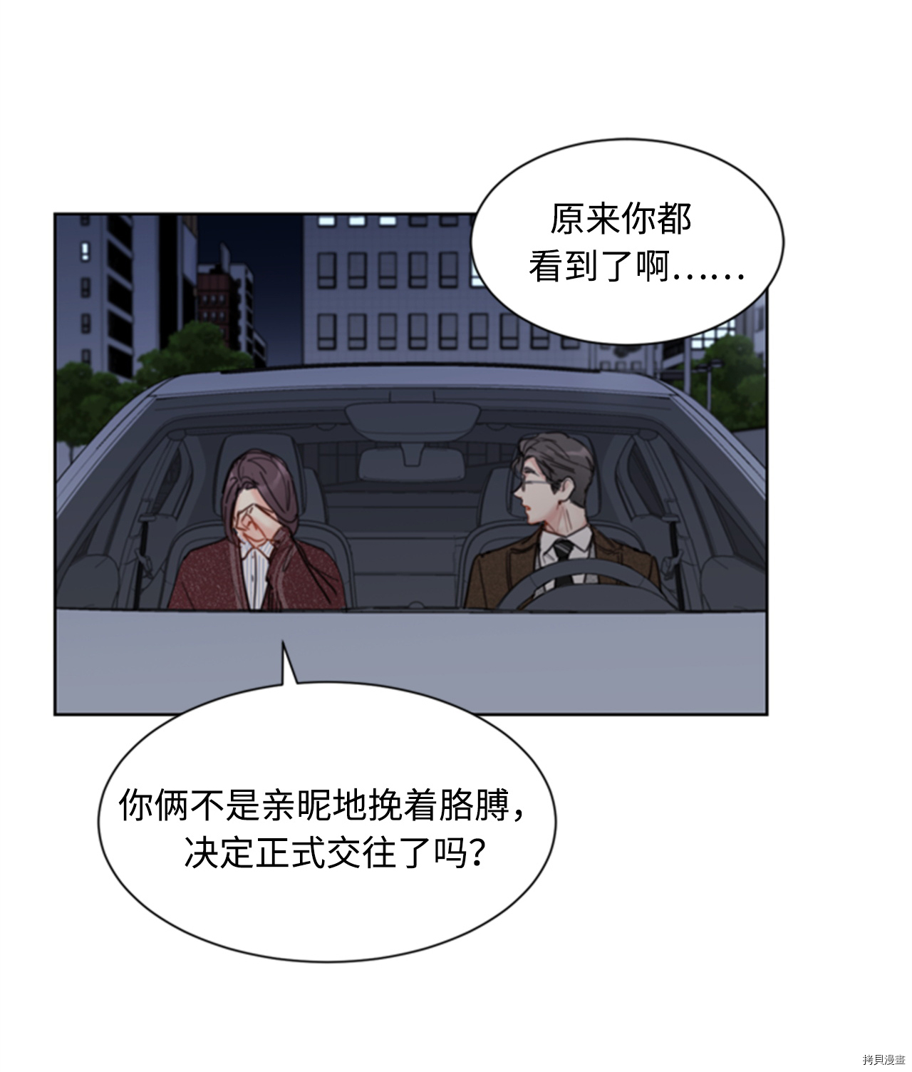 我和总裁相了个亲[拷贝漫画]韩漫全集-第70话无删减无遮挡章节图片 