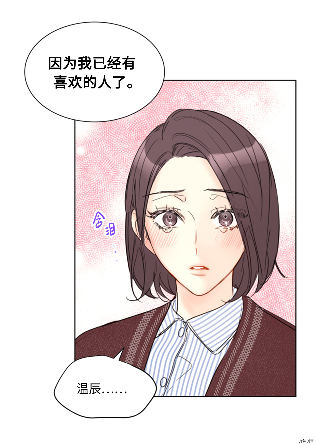 我和总裁相了个亲[拷贝漫画]韩漫全集-第70话无删减无遮挡章节图片 