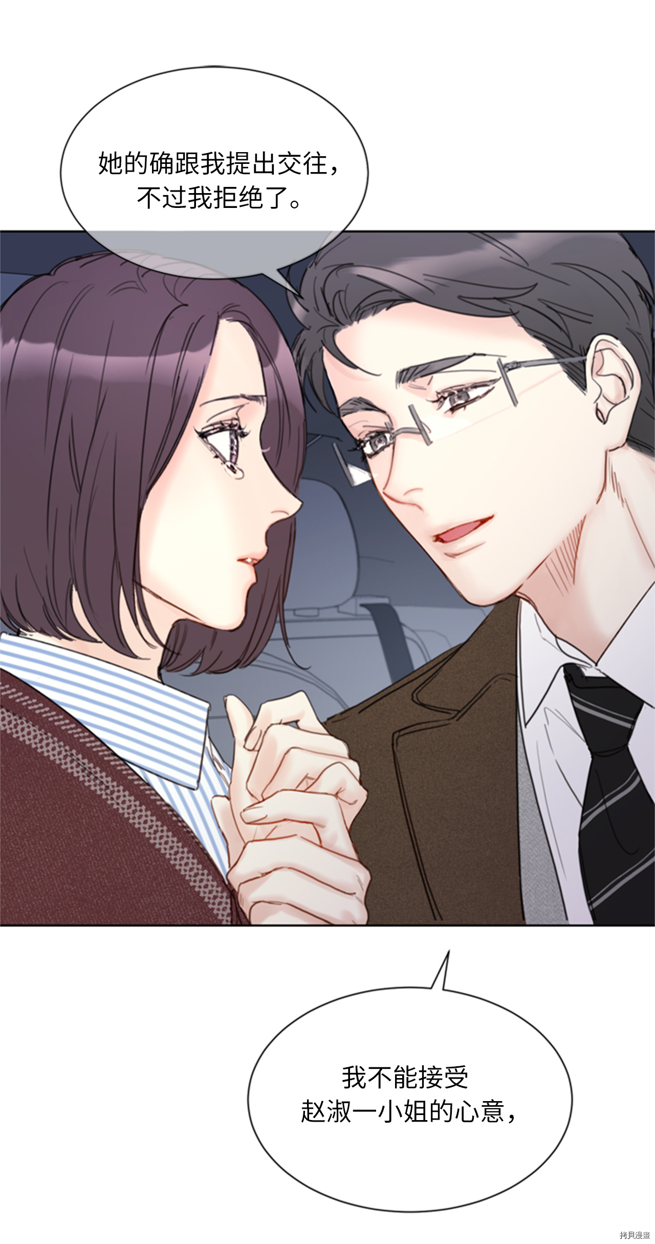 我和总裁相了个亲[拷贝漫画]韩漫全集-第70话无删减无遮挡章节图片 