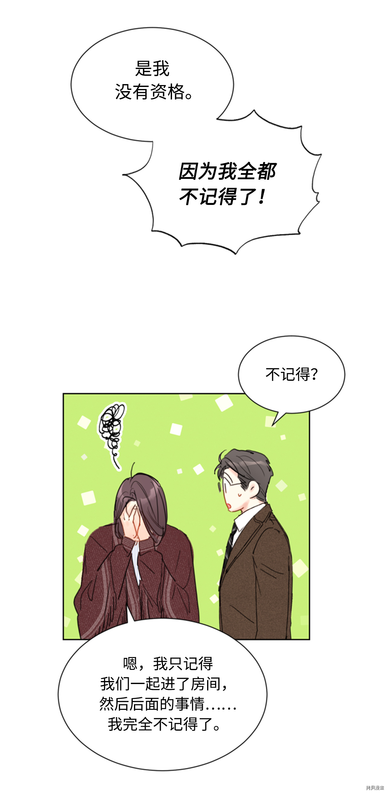我和总裁相了个亲[拷贝漫画]韩漫全集-第70话无删减无遮挡章节图片 