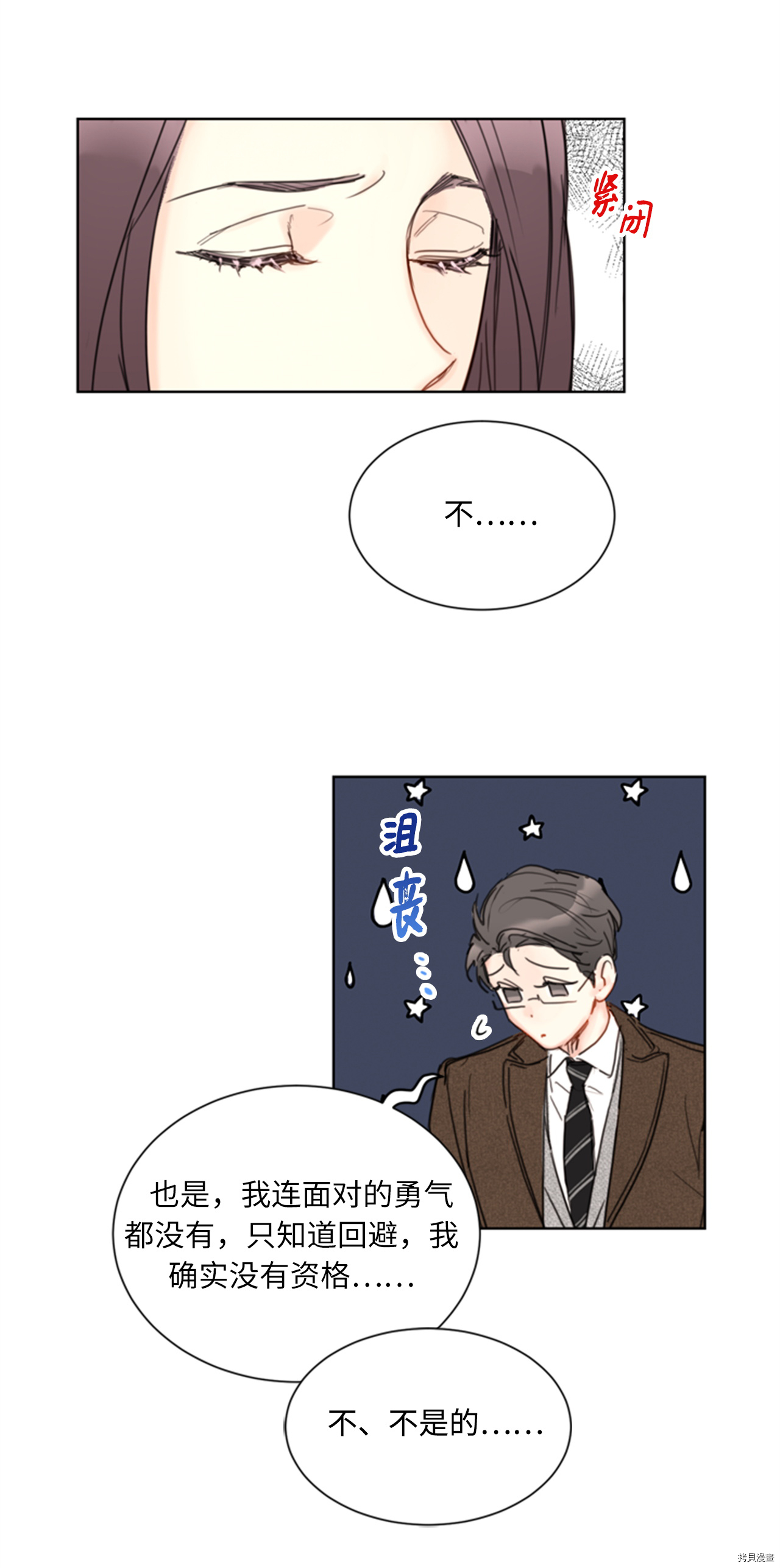 我和总裁相了个亲[拷贝漫画]韩漫全集-第70话无删减无遮挡章节图片 