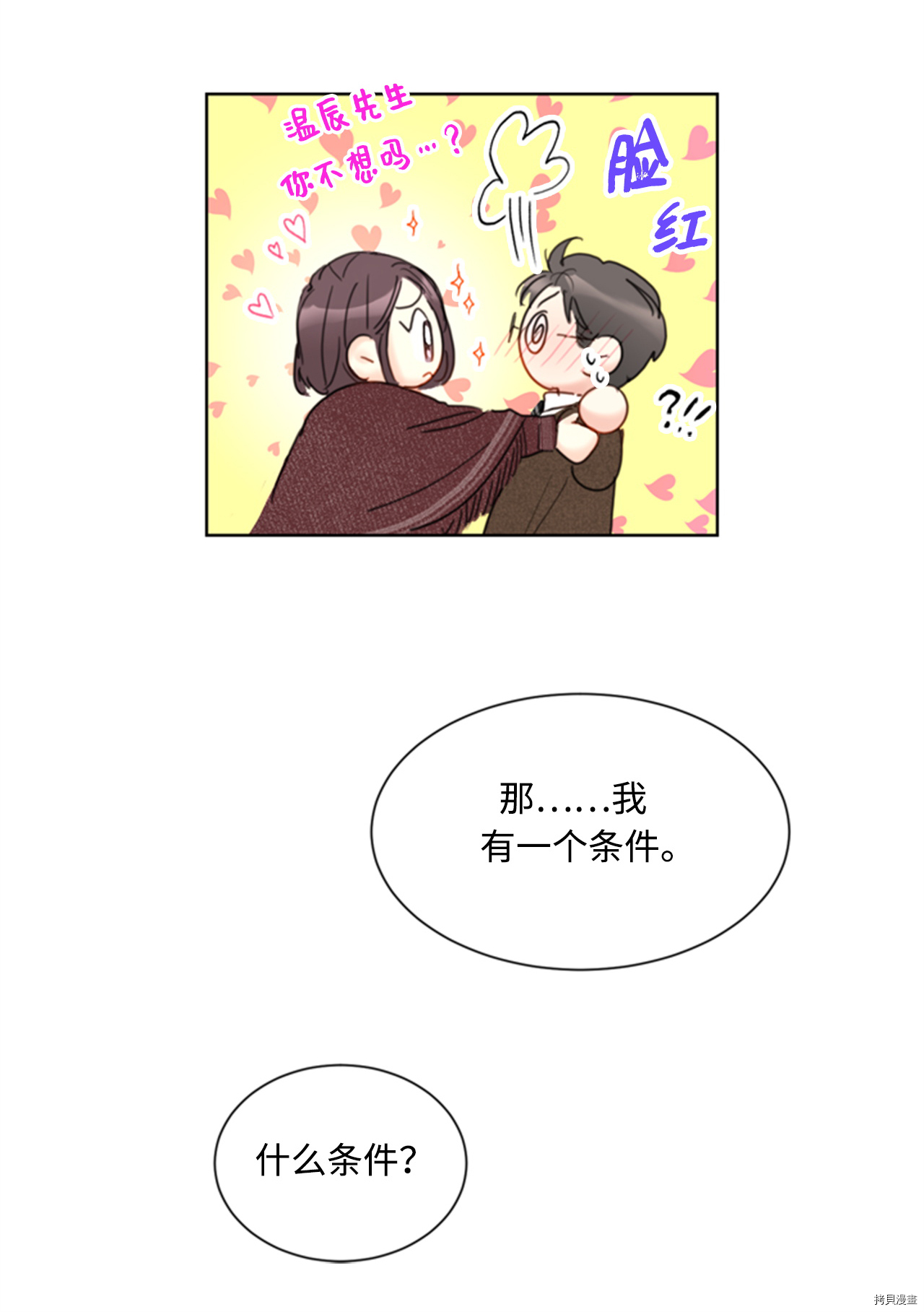 我和总裁相了个亲[拷贝漫画]韩漫全集-第70话无删减无遮挡章节图片 