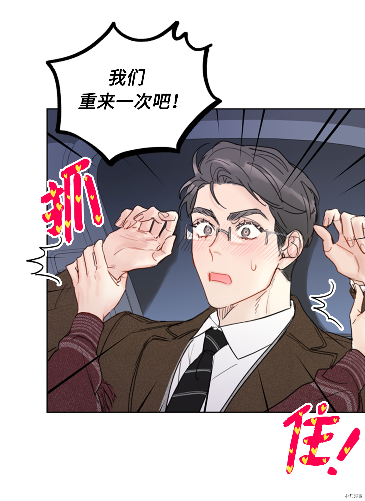 我和总裁相了个亲[拷贝漫画]韩漫全集-第70话无删减无遮挡章节图片 