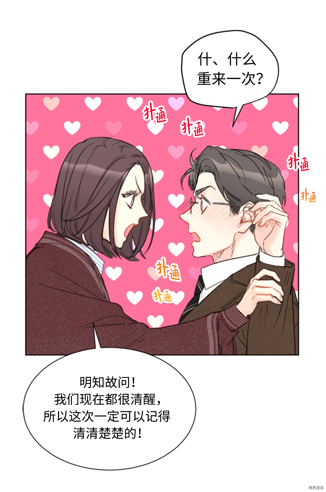 我和总裁相了个亲[拷贝漫画]韩漫全集-第70话无删减无遮挡章节图片 