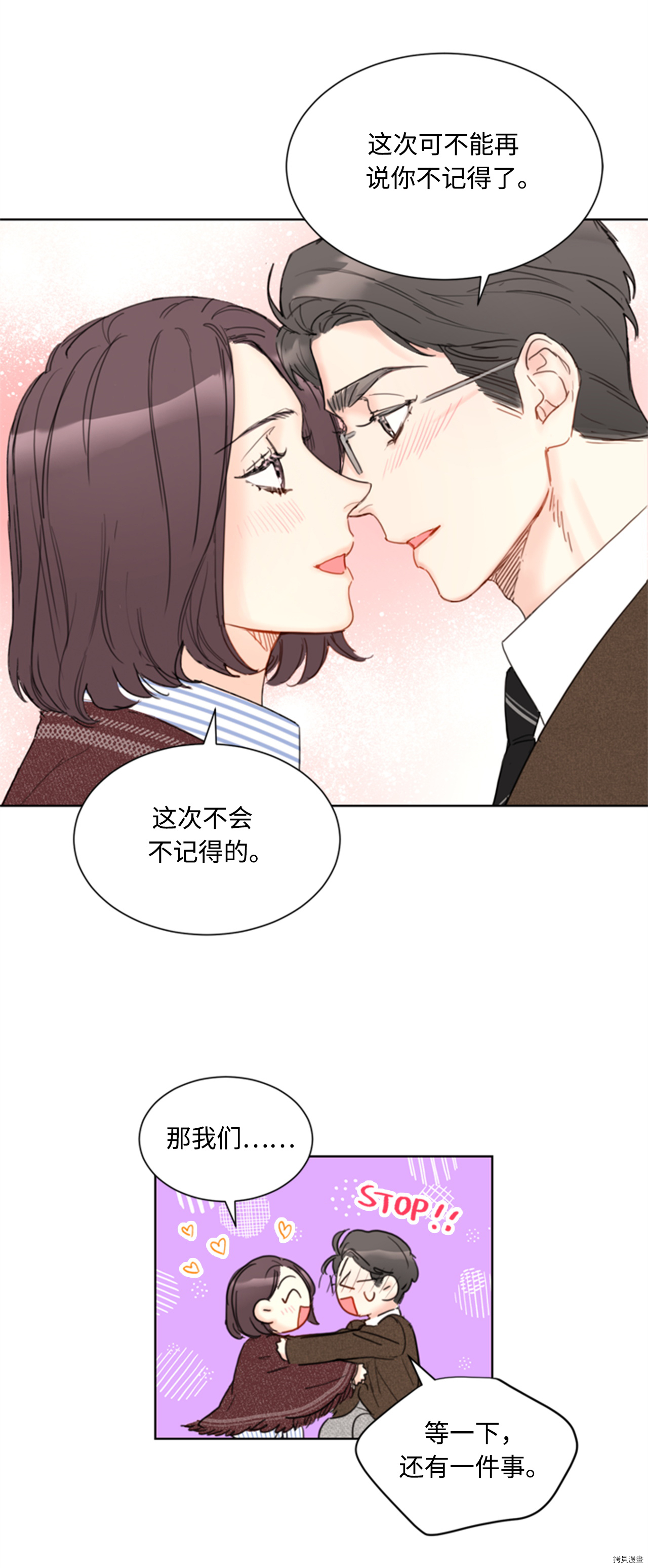 我和总裁相了个亲[拷贝漫画]韩漫全集-第70话无删减无遮挡章节图片 