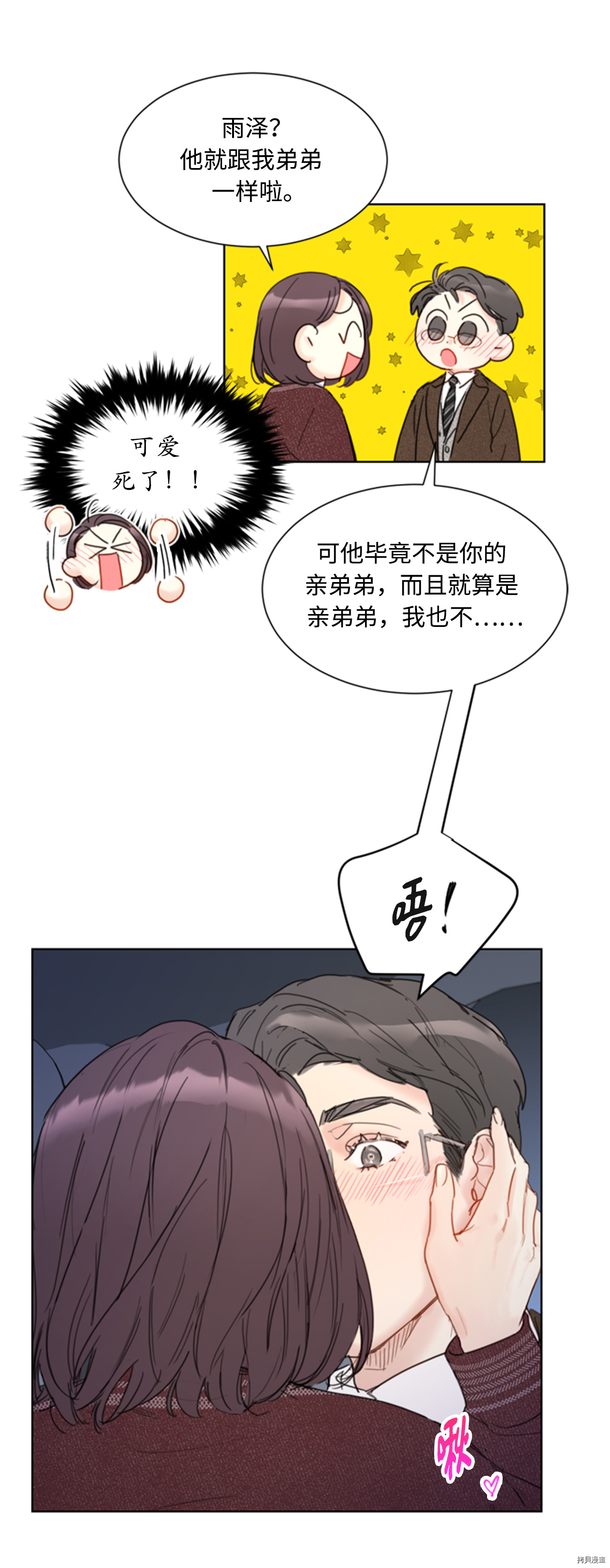 我和总裁相了个亲[拷贝漫画]韩漫全集-第70话无删减无遮挡章节图片 