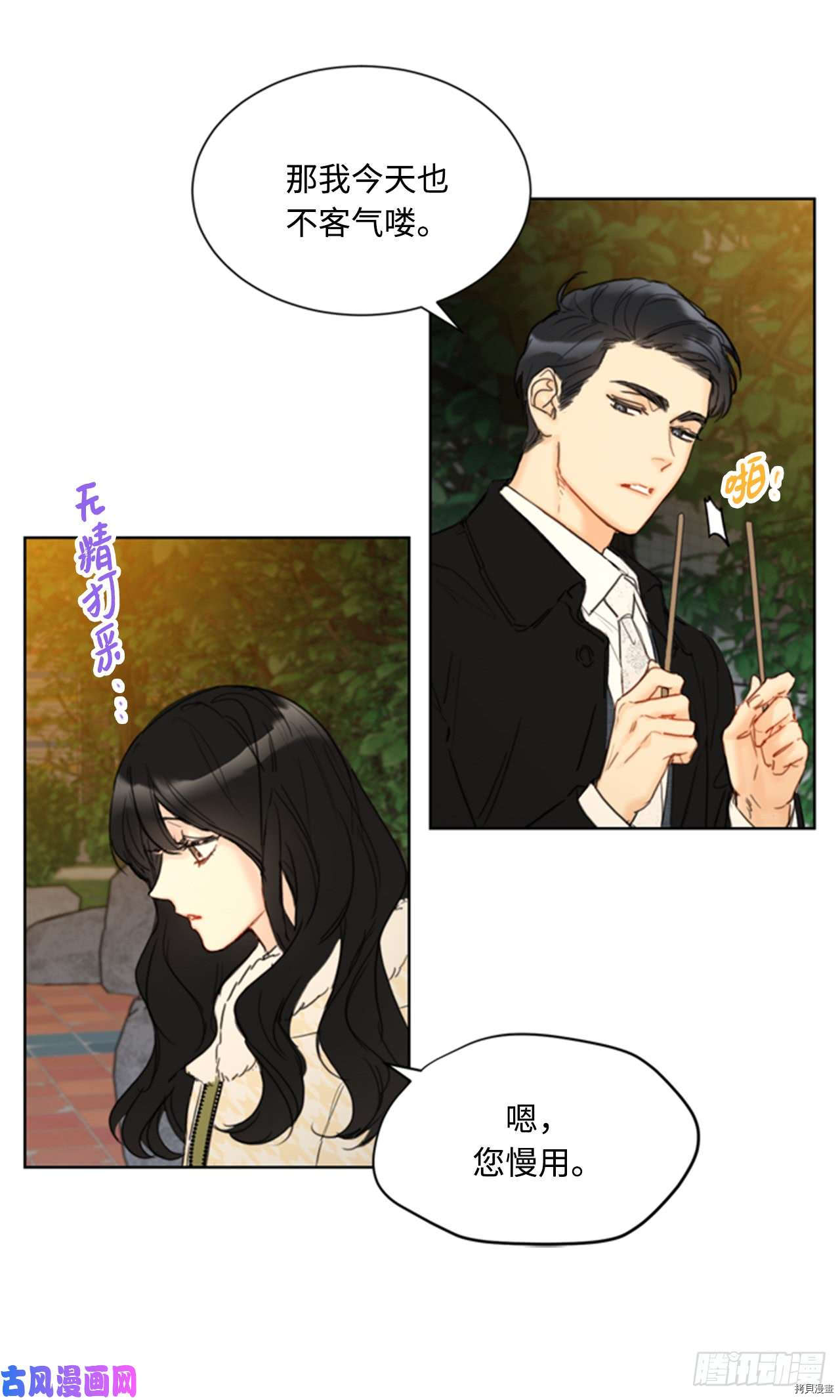 我和总裁相了个亲[拷贝漫画]韩漫全集-第71话无删减无遮挡章节图片 