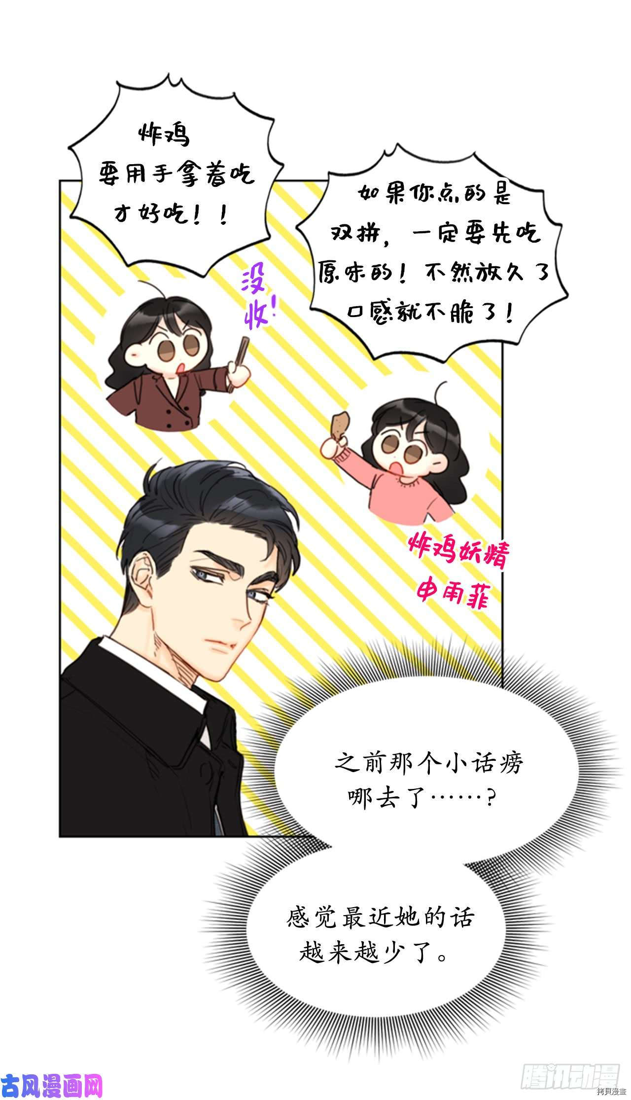 我和总裁相了个亲[拷贝漫画]韩漫全集-第71话无删减无遮挡章节图片 