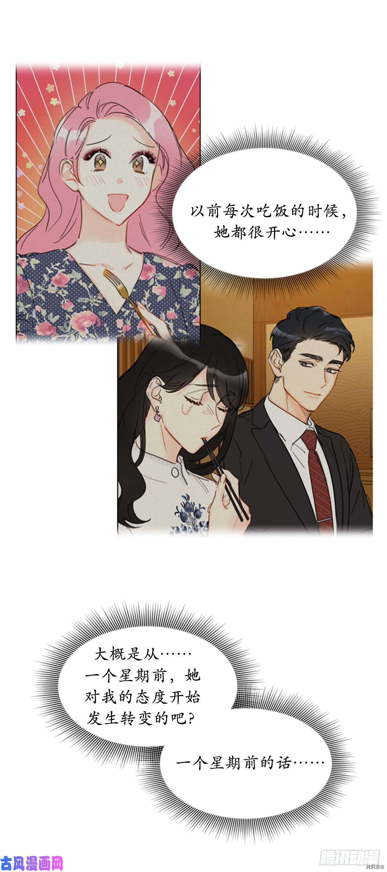 我和总裁相了个亲[拷贝漫画]韩漫全集-第71话无删减无遮挡章节图片 
