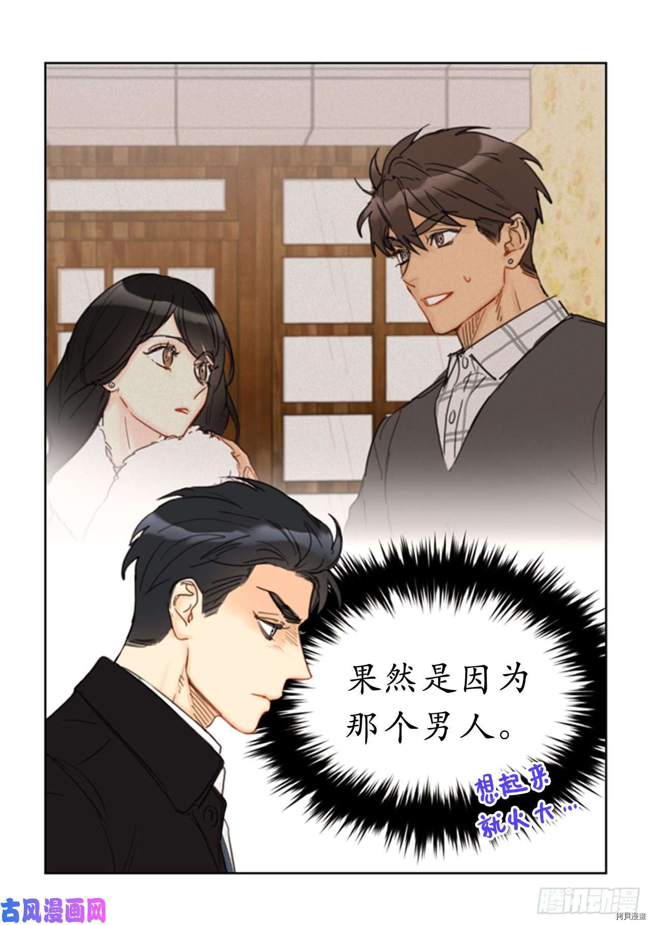 我和总裁相了个亲[拷贝漫画]韩漫全集-第71话无删减无遮挡章节图片 