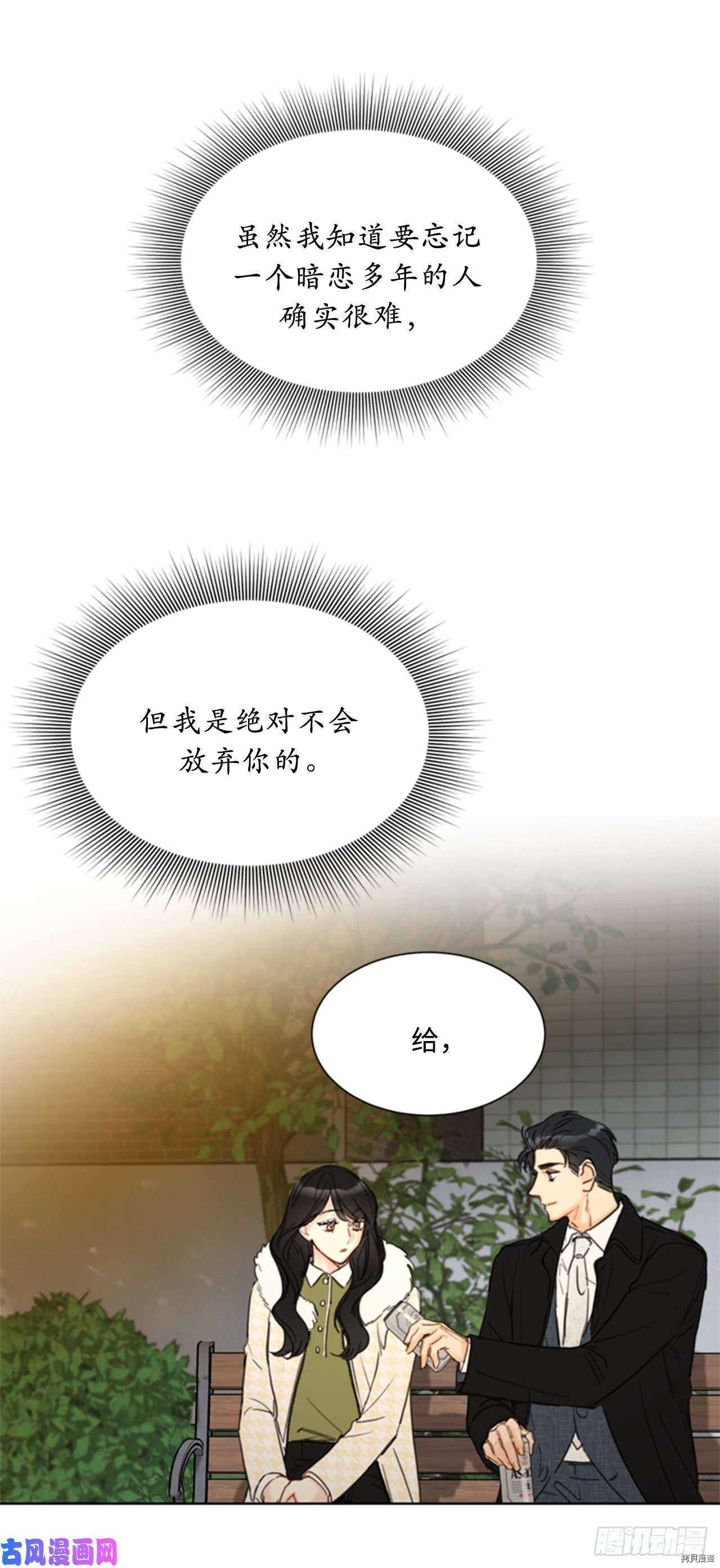 我和总裁相了个亲[拷贝漫画]韩漫全集-第71话无删减无遮挡章节图片 