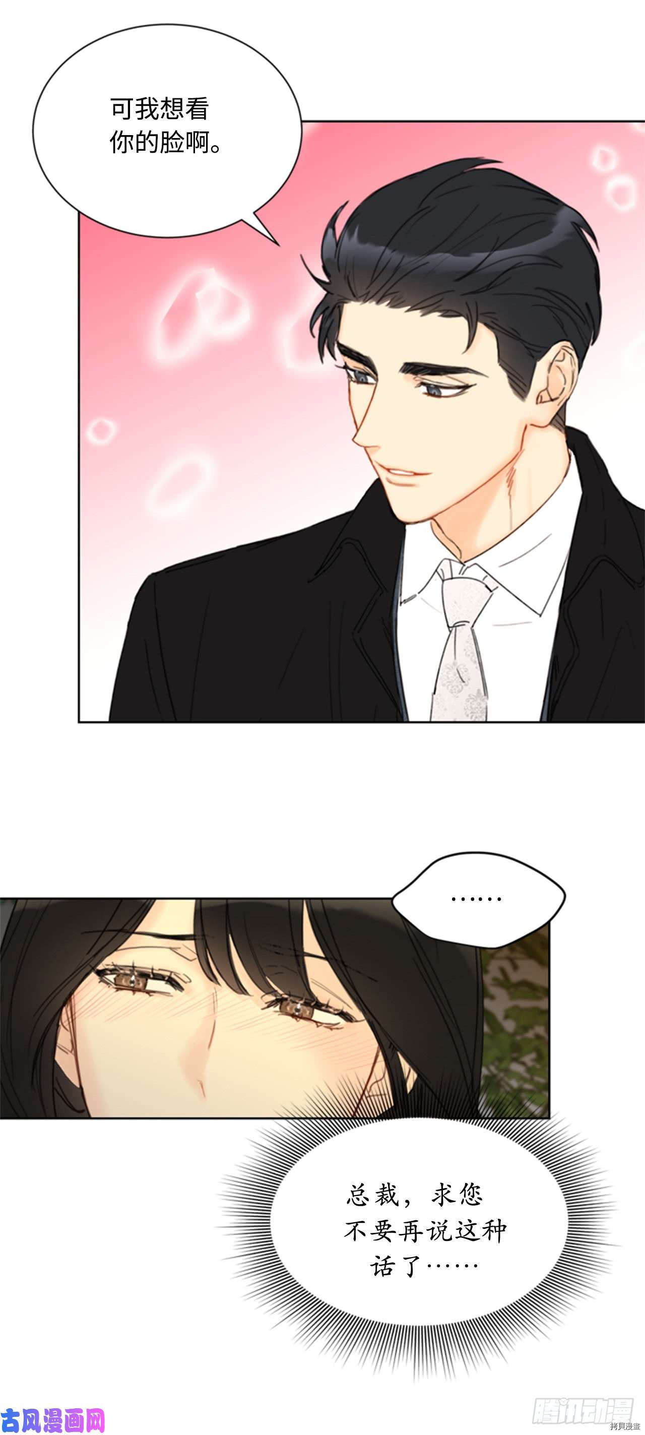 我和总裁相了个亲[拷贝漫画]韩漫全集-第71话无删减无遮挡章节图片 