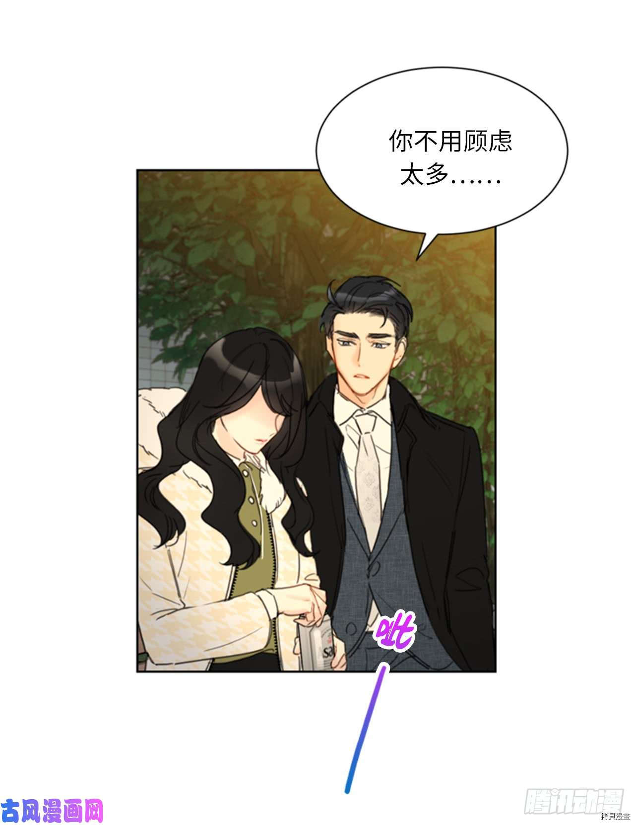 我和总裁相了个亲[拷贝漫画]韩漫全集-第71话无删减无遮挡章节图片 