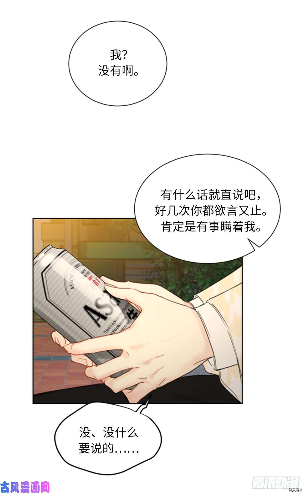 我和总裁相了个亲[拷贝漫画]韩漫全集-第71话无删减无遮挡章节图片 
