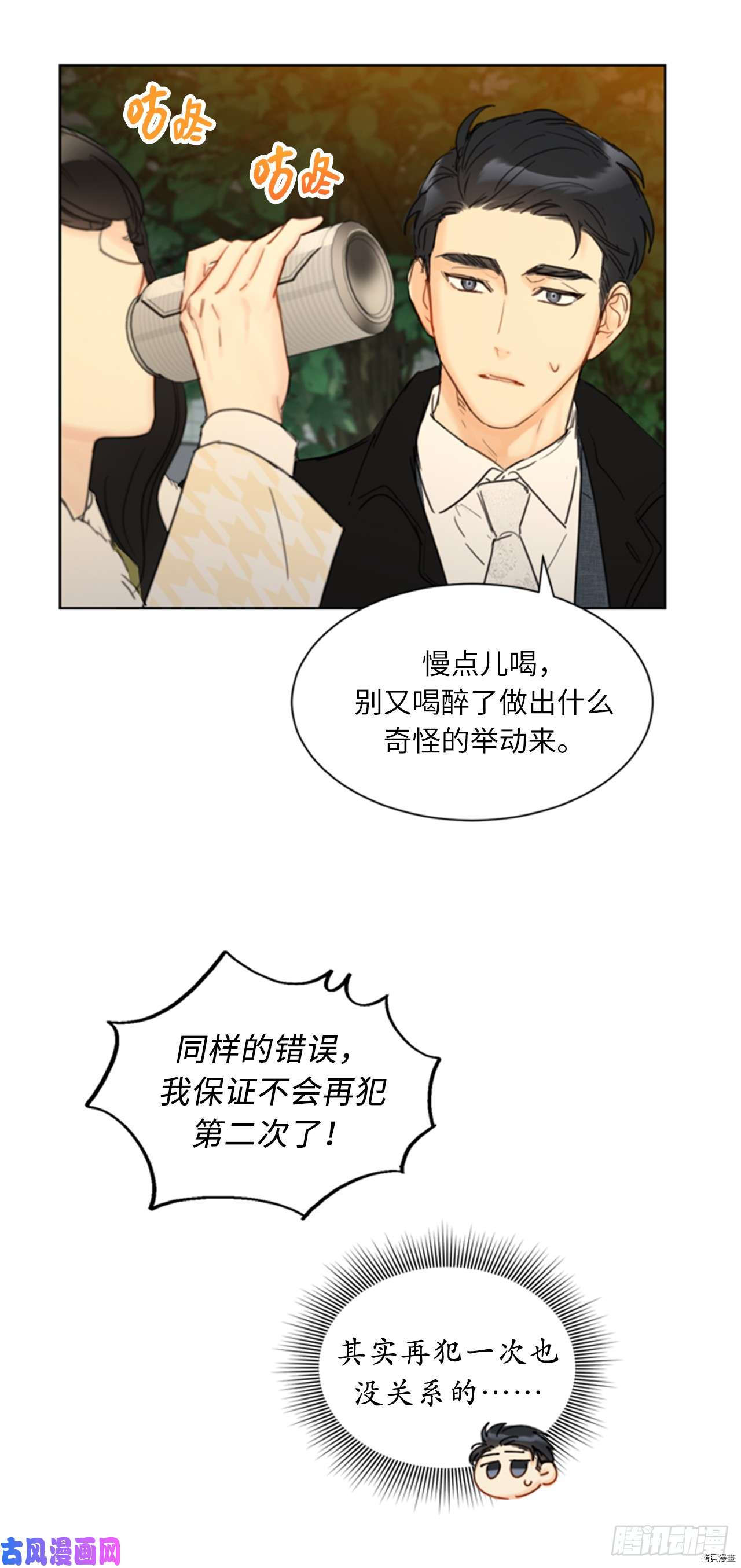 我和总裁相了个亲[拷贝漫画]韩漫全集-第71话无删减无遮挡章节图片 