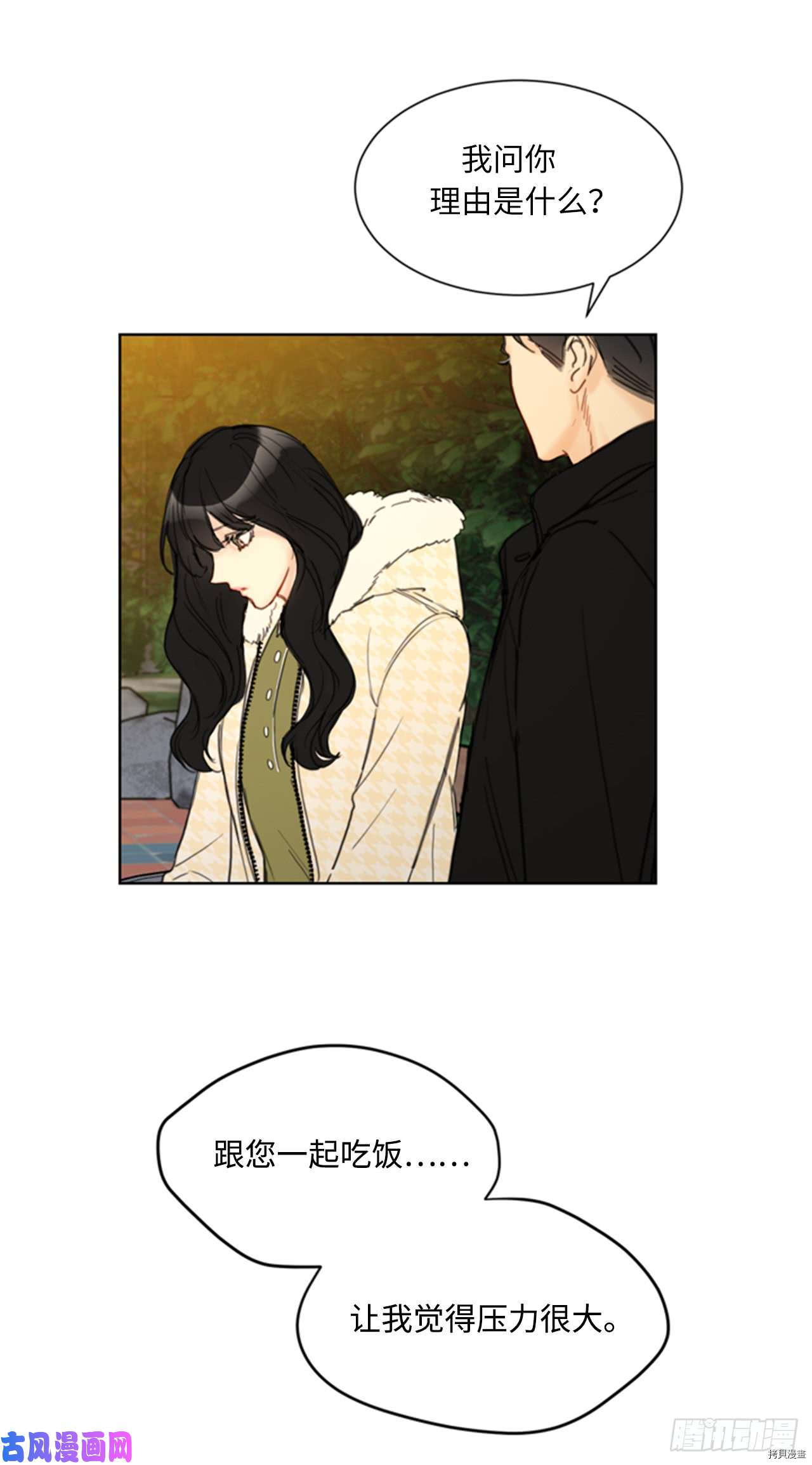 我和总裁相了个亲[拷贝漫画]韩漫全集-第71话无删减无遮挡章节图片 