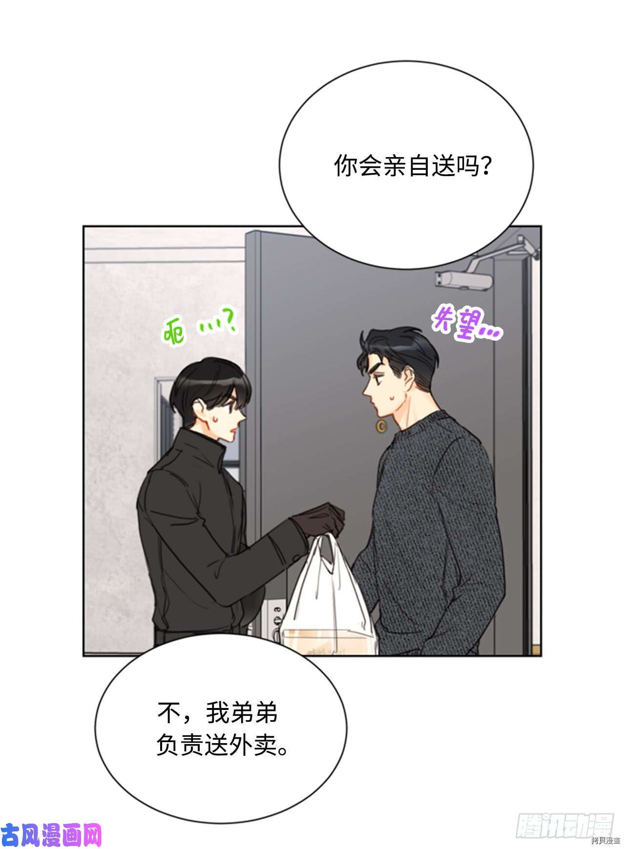 我和总裁相了个亲[拷贝漫画]韩漫全集-第71话无删减无遮挡章节图片 