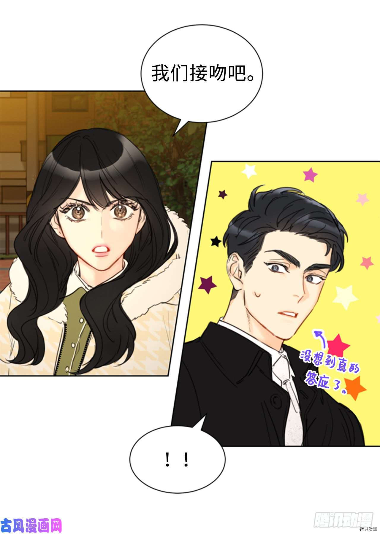我和总裁相了个亲[拷贝漫画]韩漫全集-第71话无删减无遮挡章节图片 