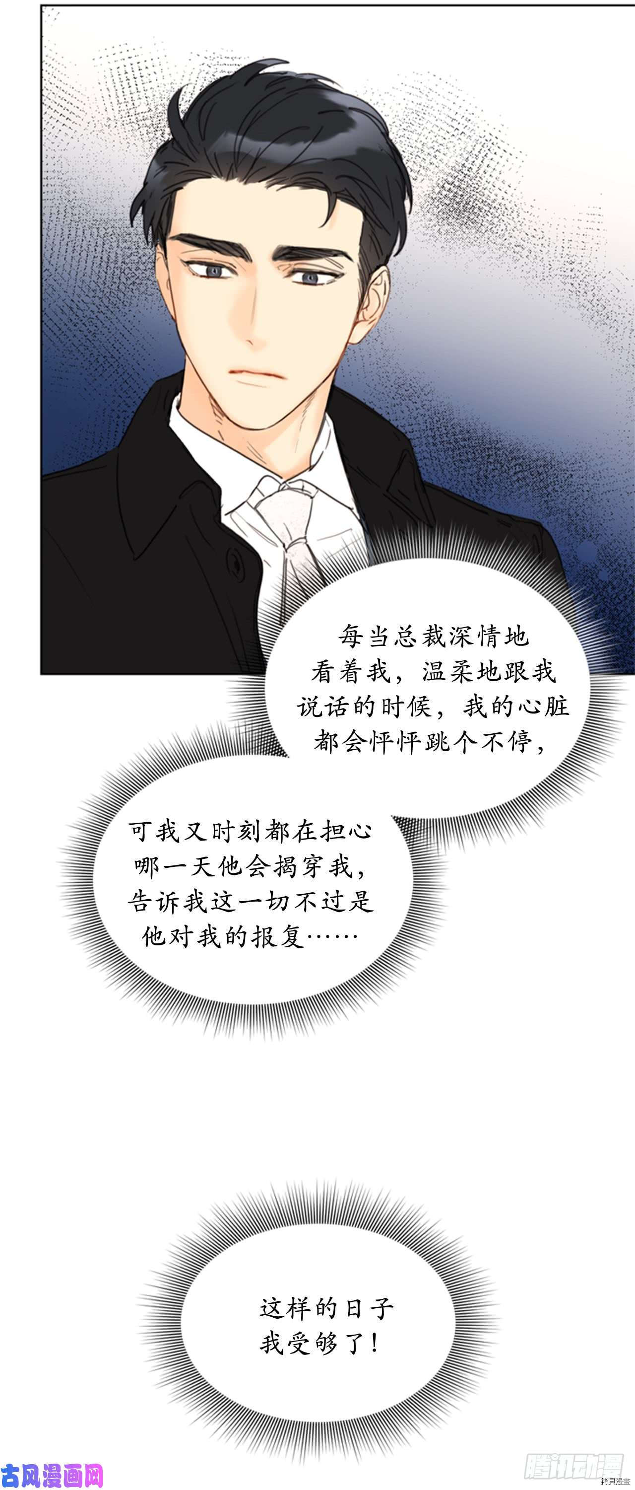 我和总裁相了个亲[拷贝漫画]韩漫全集-第71话无删减无遮挡章节图片 
