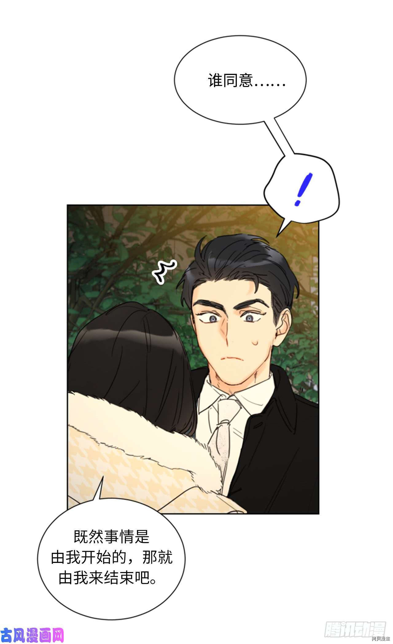 我和总裁相了个亲[拷贝漫画]韩漫全集-第71话无删减无遮挡章节图片 