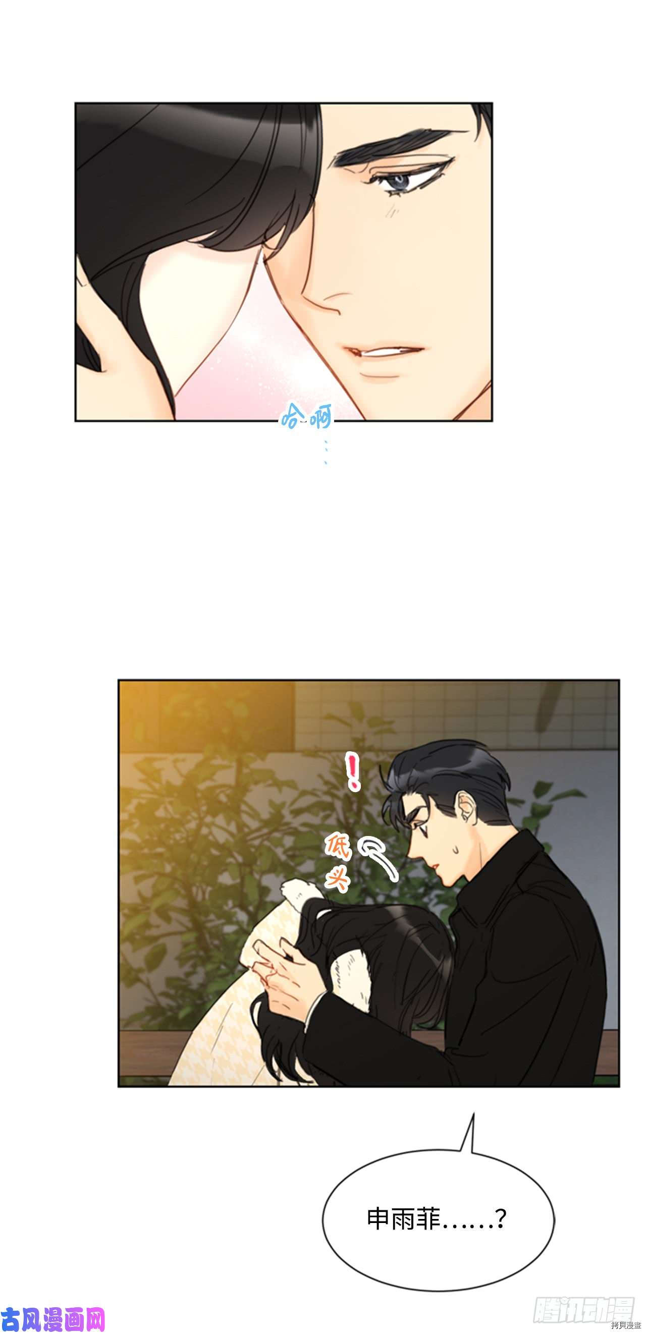 我和总裁相了个亲[拷贝漫画]韩漫全集-第71话无删减无遮挡章节图片 