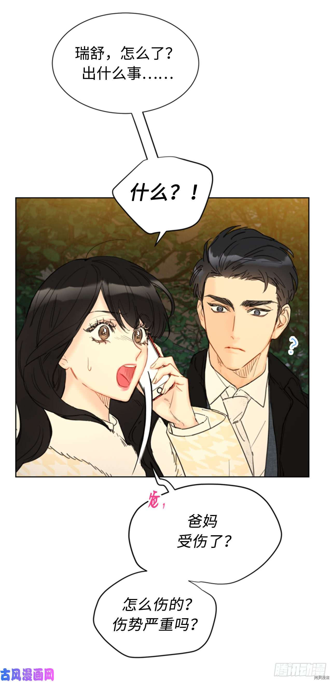 我和总裁相了个亲[拷贝漫画]韩漫全集-第71话无删减无遮挡章节图片 