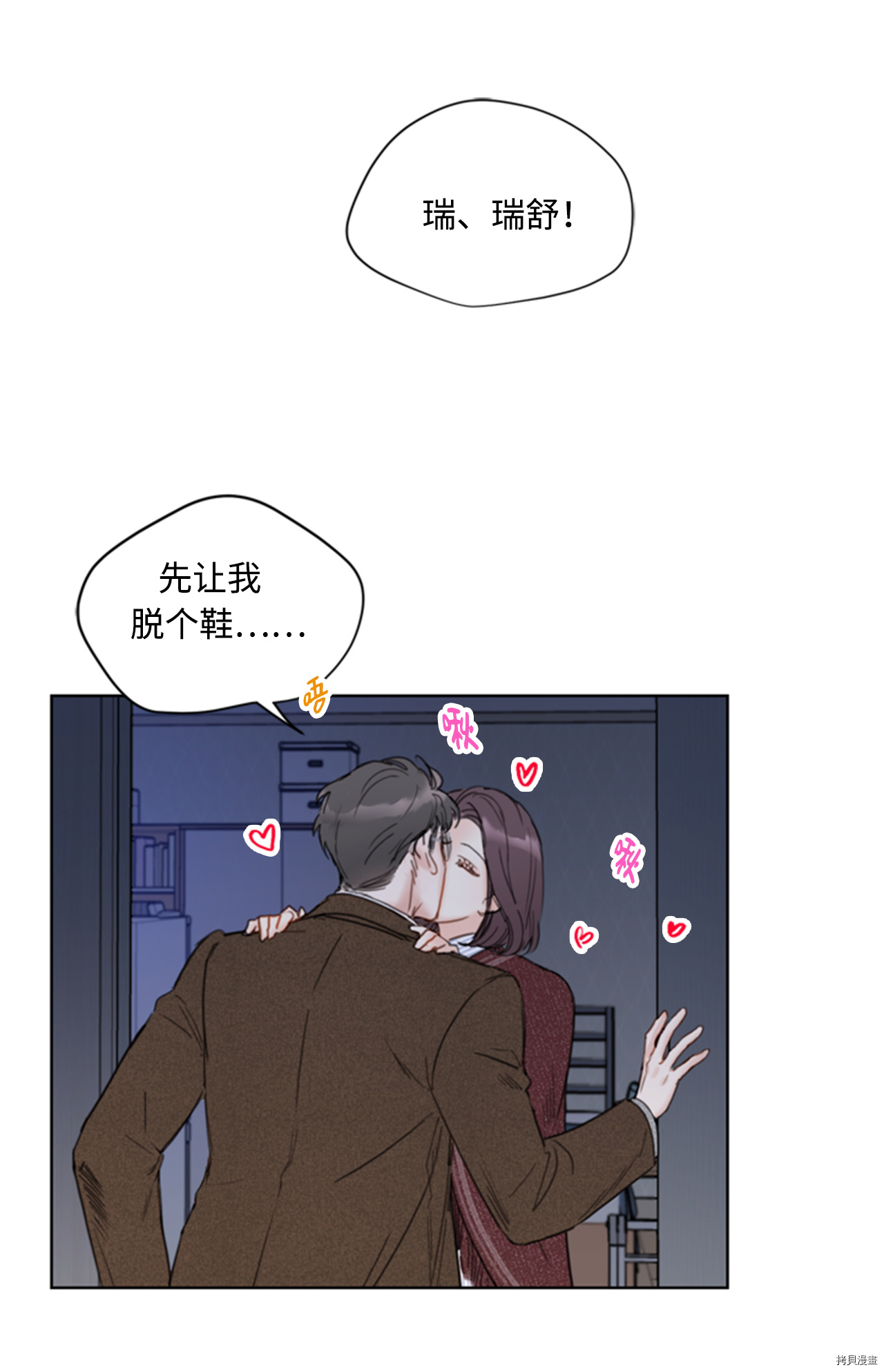 我和总裁相了个亲[拷贝漫画]韩漫全集-第72话无删减无遮挡章节图片 