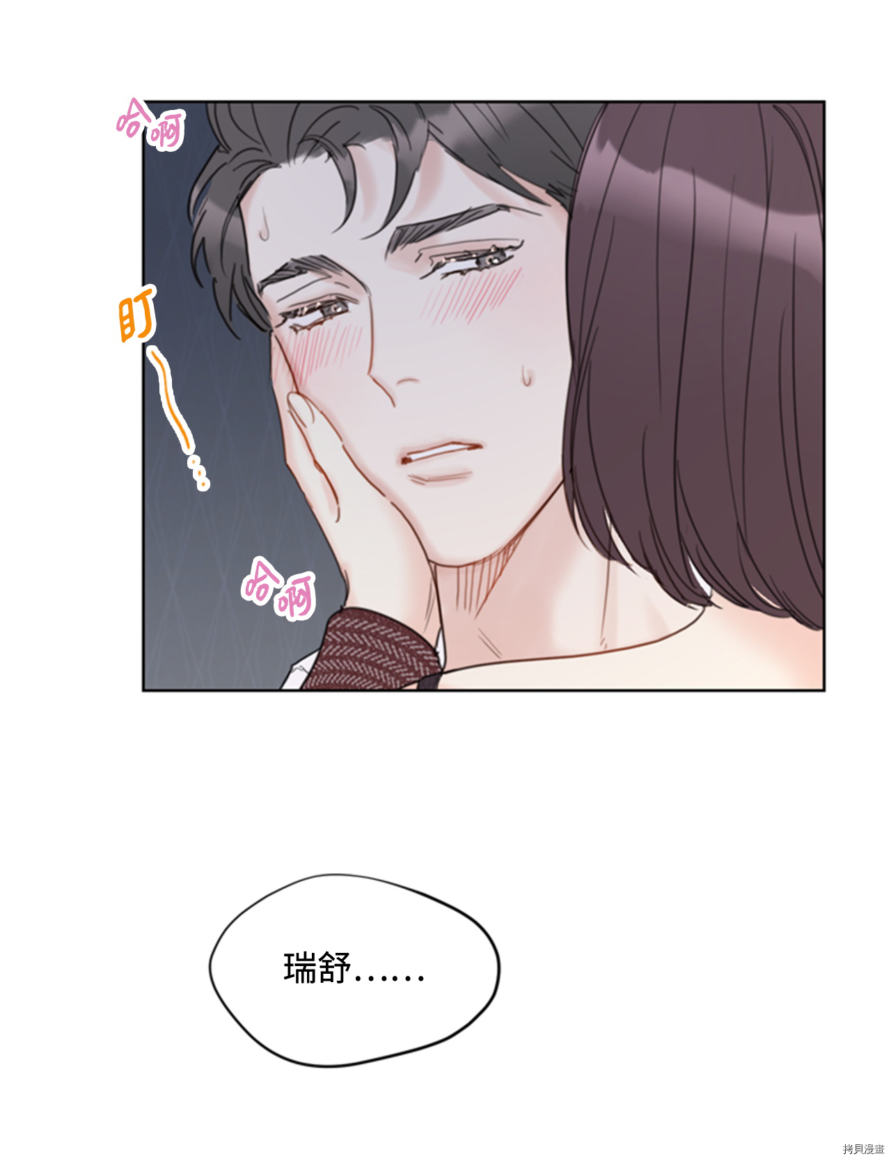 我和总裁相了个亲[拷贝漫画]韩漫全集-第72话无删减无遮挡章节图片 