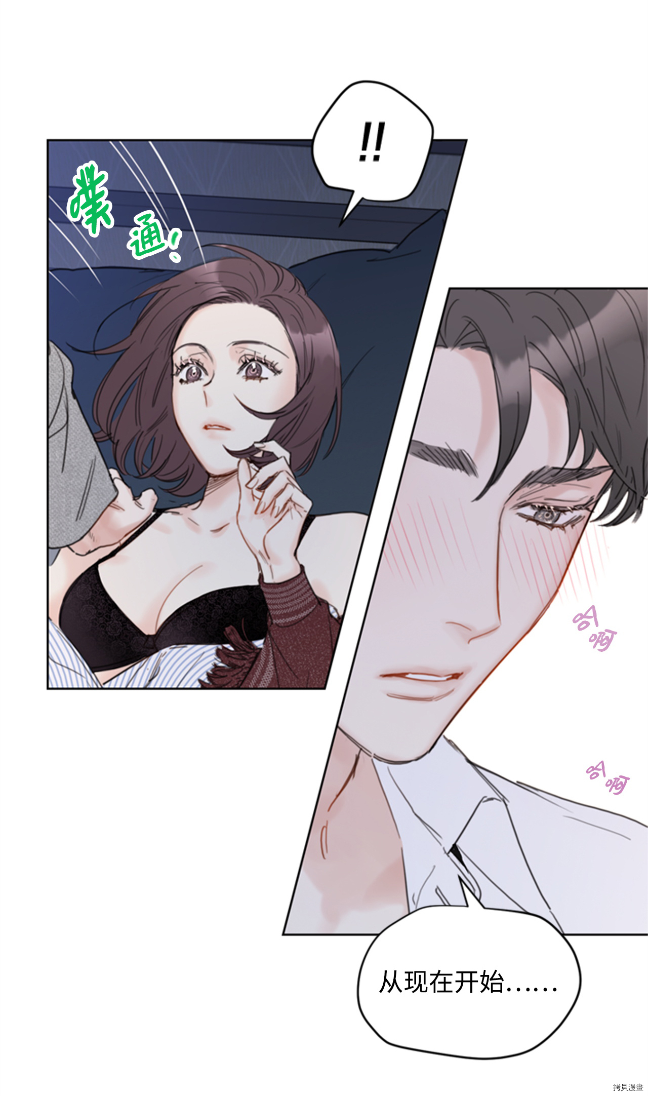 我和总裁相了个亲[拷贝漫画]韩漫全集-第72话无删减无遮挡章节图片 