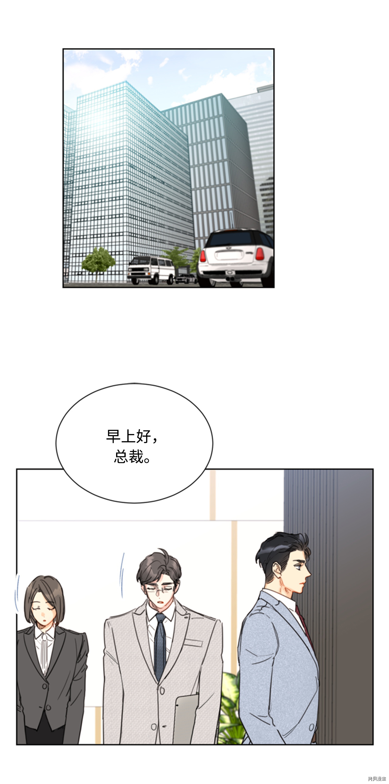 我和总裁相了个亲[拷贝漫画]韩漫全集-第72话无删减无遮挡章节图片 