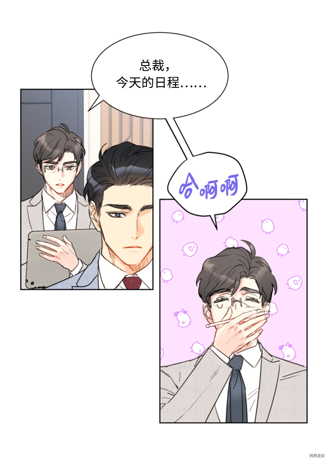 我和总裁相了个亲[拷贝漫画]韩漫全集-第72话无删减无遮挡章节图片 