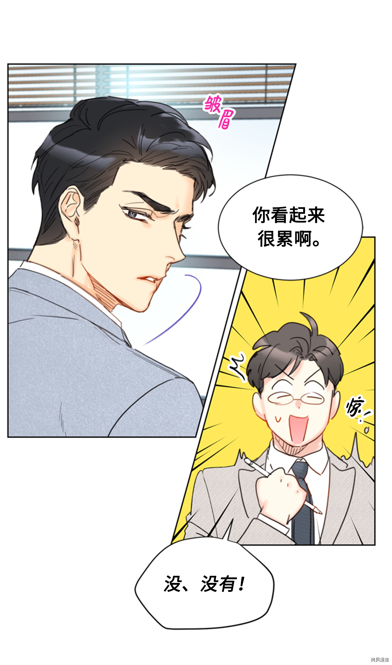 我和总裁相了个亲[拷贝漫画]韩漫全集-第72话无删减无遮挡章节图片 