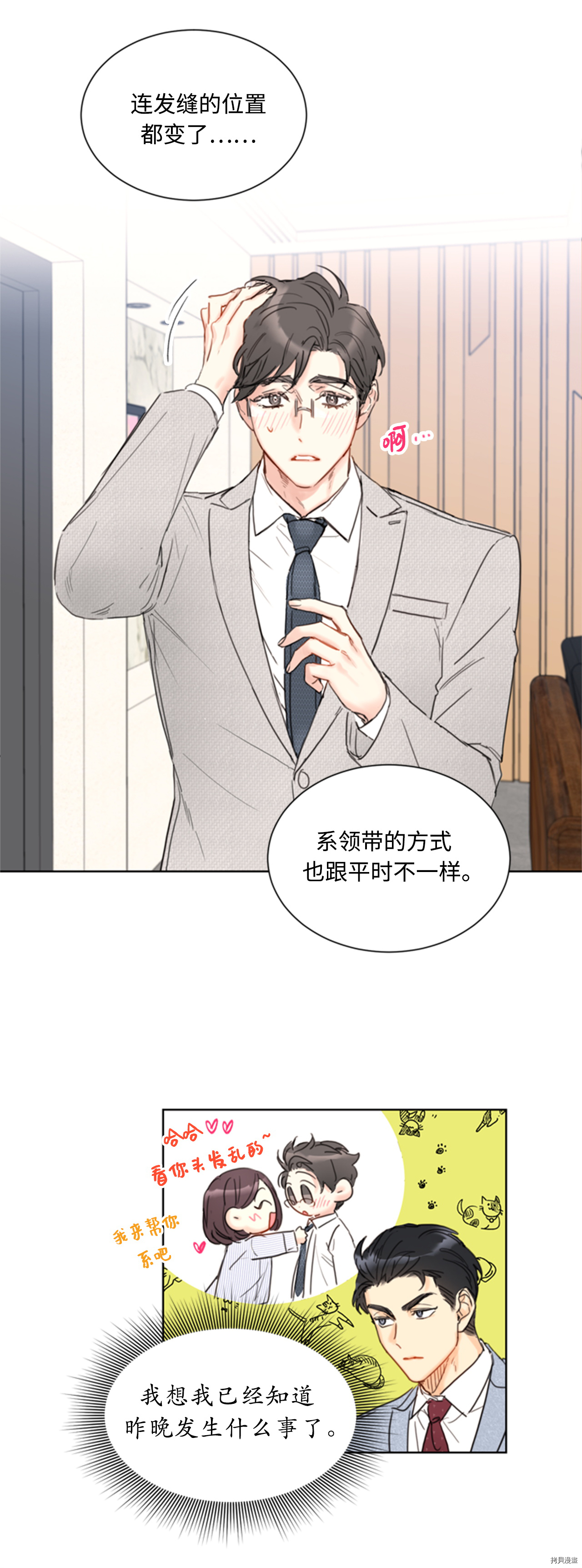 我和总裁相了个亲[拷贝漫画]韩漫全集-第72话无删减无遮挡章节图片 