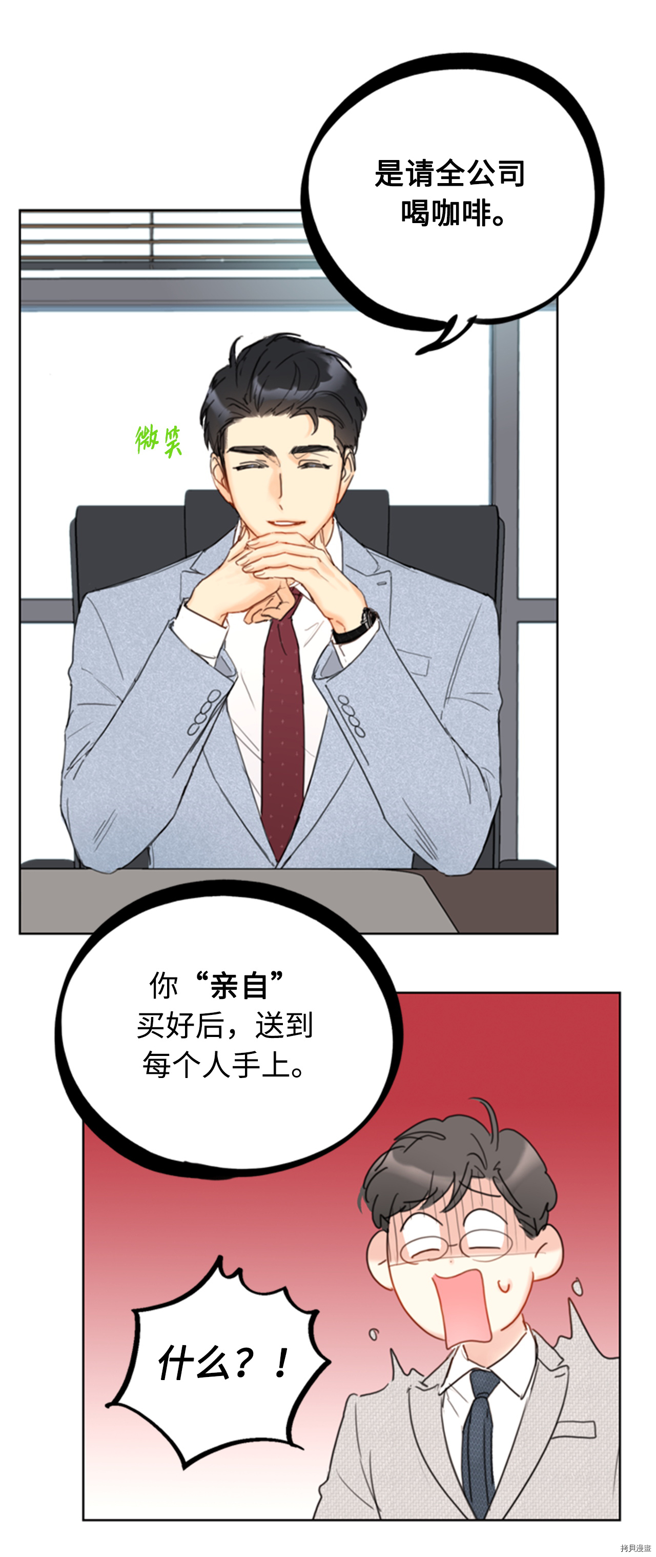 我和总裁相了个亲[拷贝漫画]韩漫全集-第72话无删减无遮挡章节图片 