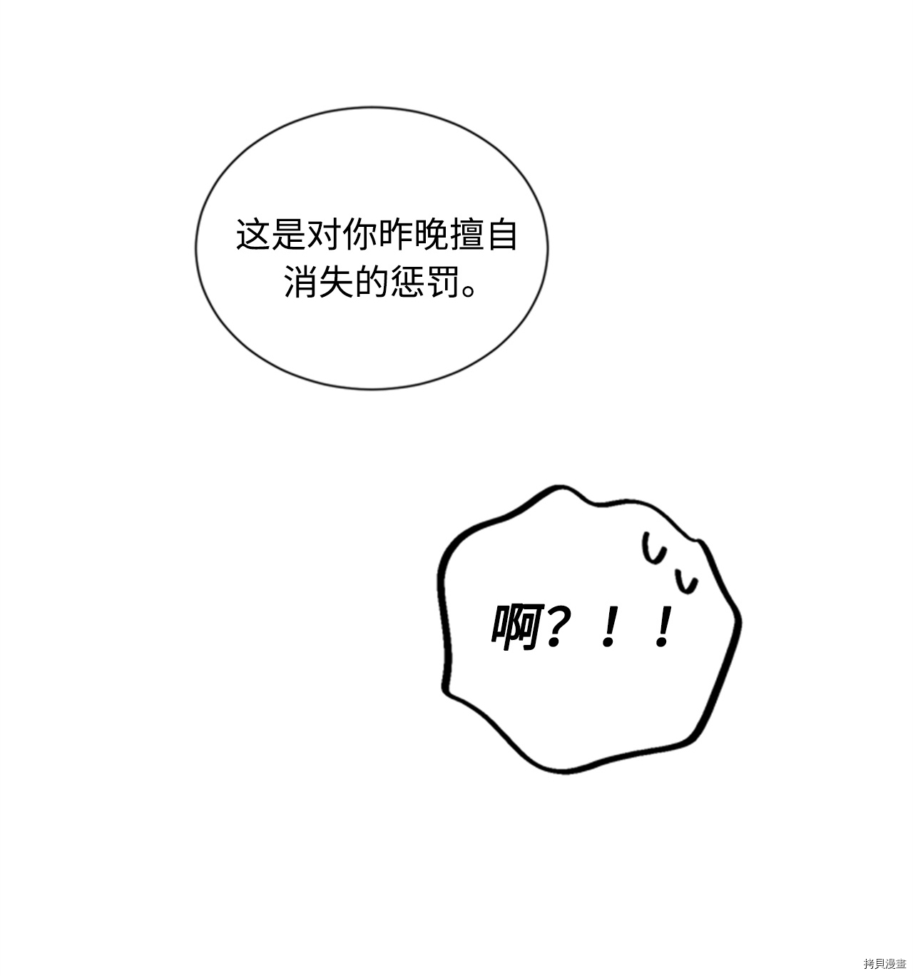我和总裁相了个亲[拷贝漫画]韩漫全集-第72话无删减无遮挡章节图片 