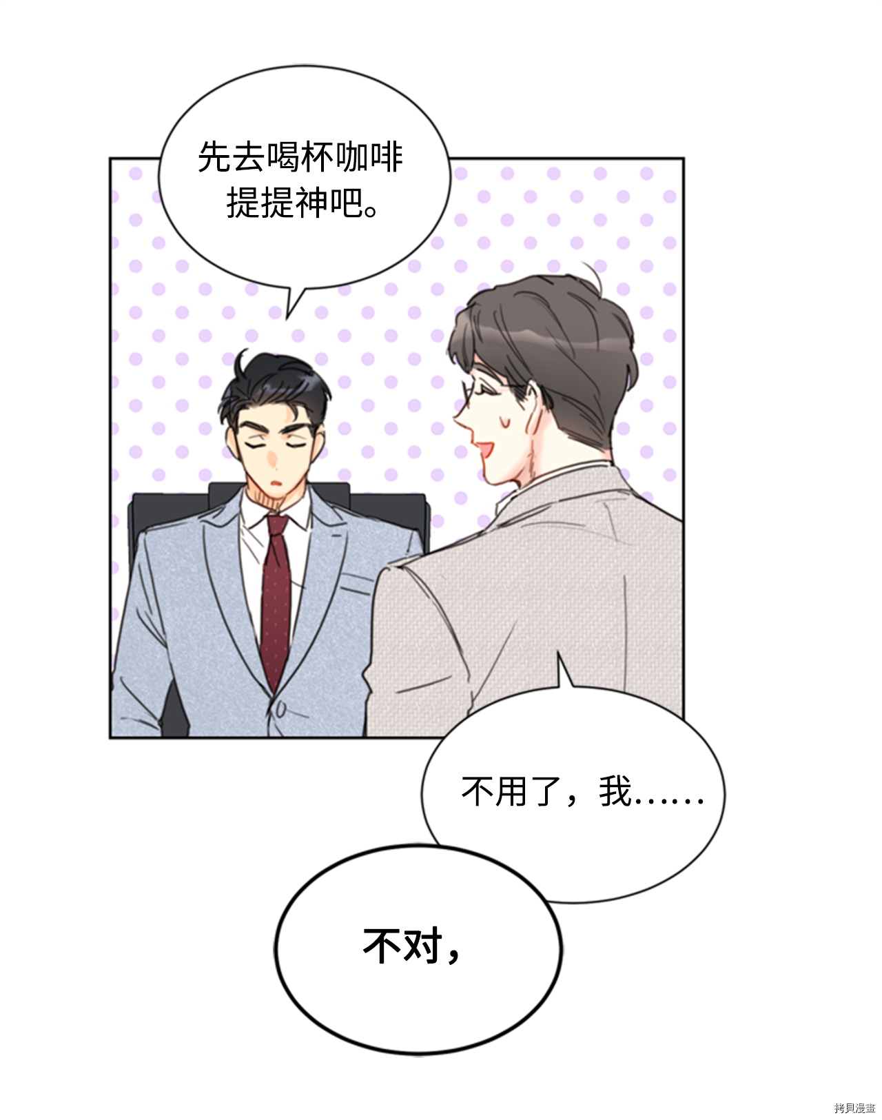 我和总裁相了个亲[拷贝漫画]韩漫全集-第72话无删减无遮挡章节图片 
